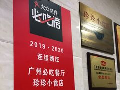 -珍珍小食店(西华路店)