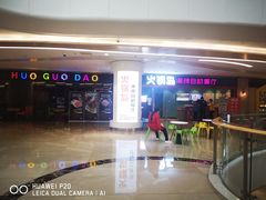 -火锅岛潮牌自助餐厅(天津天佑城店)