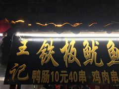 门面-西司夜市