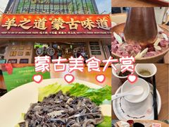 -羊之道草原味道清真餐厅(番禺店)