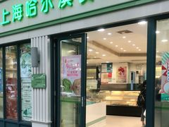 门面-上海哈尔滨食品厂(淮海中路店)