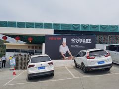 -郑喜旺烧烤(新密总店)