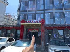-天隆酒店·本地海鲜鲁菜(烟台大学店)