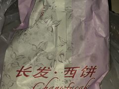 -长发西饼(临顿路店)
