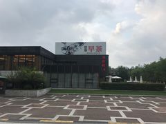 -潮府馆·非遗潮州菜·世纪公园(新国际博览中心店)