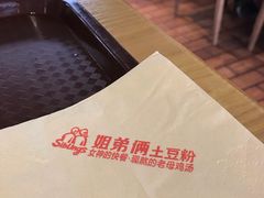 -姐弟俩土豆粉(西安小寨店)