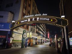 -香味氏族宝宝面皮屋(经二路总店)