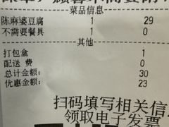 账单-榕意·川味之美(欢乐海岸店)