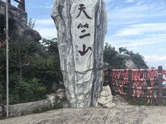 -秦岭天竺山生态文化旅游景区