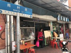 门面-海幢瑞芳饮食店