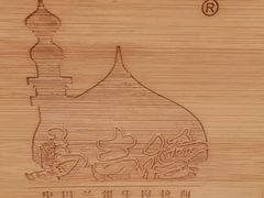 -马吉德牛肉拉面(新街口店)