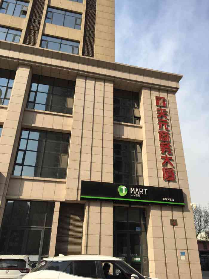 天元商务大厦-"今天戒烟第六天,期待自己戒烟成功哈."-大众点评移动版