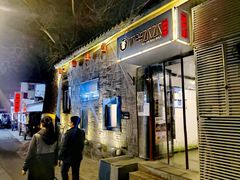 门面-庭院·冰煮羊·铜锅涮肉(西单店)