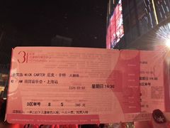 -交通银行前滩31演艺中心