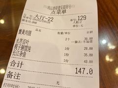账单-鸿运酒楼