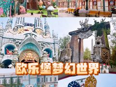 -泉城欧乐堡梦幻世界