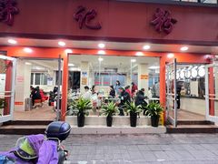 -舒记粉店(七星路店)