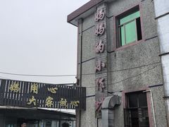 -妈妈的小作坊(陈家镇店)