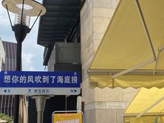 -海底捞火锅(漕宝路店)