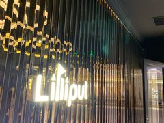 -Lilliput粒粒堡亲子餐厅(置汇旭辉店)