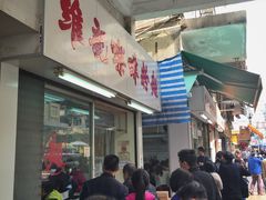 -维记咖啡粉面(福荣街店)