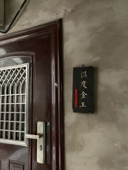 门面-温度金工银饰