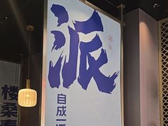 -涿派·炝锅鱼(涿州店)