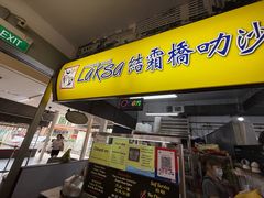-结霜桥叻沙