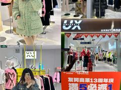 -长沙友阿奥特莱斯
