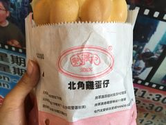 -利强记北角鸡蛋仔(弥敦道店 )