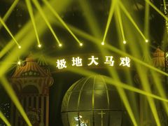 -海合安天津极地海洋公园
