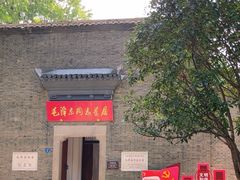 -毛泽东同志旧居
