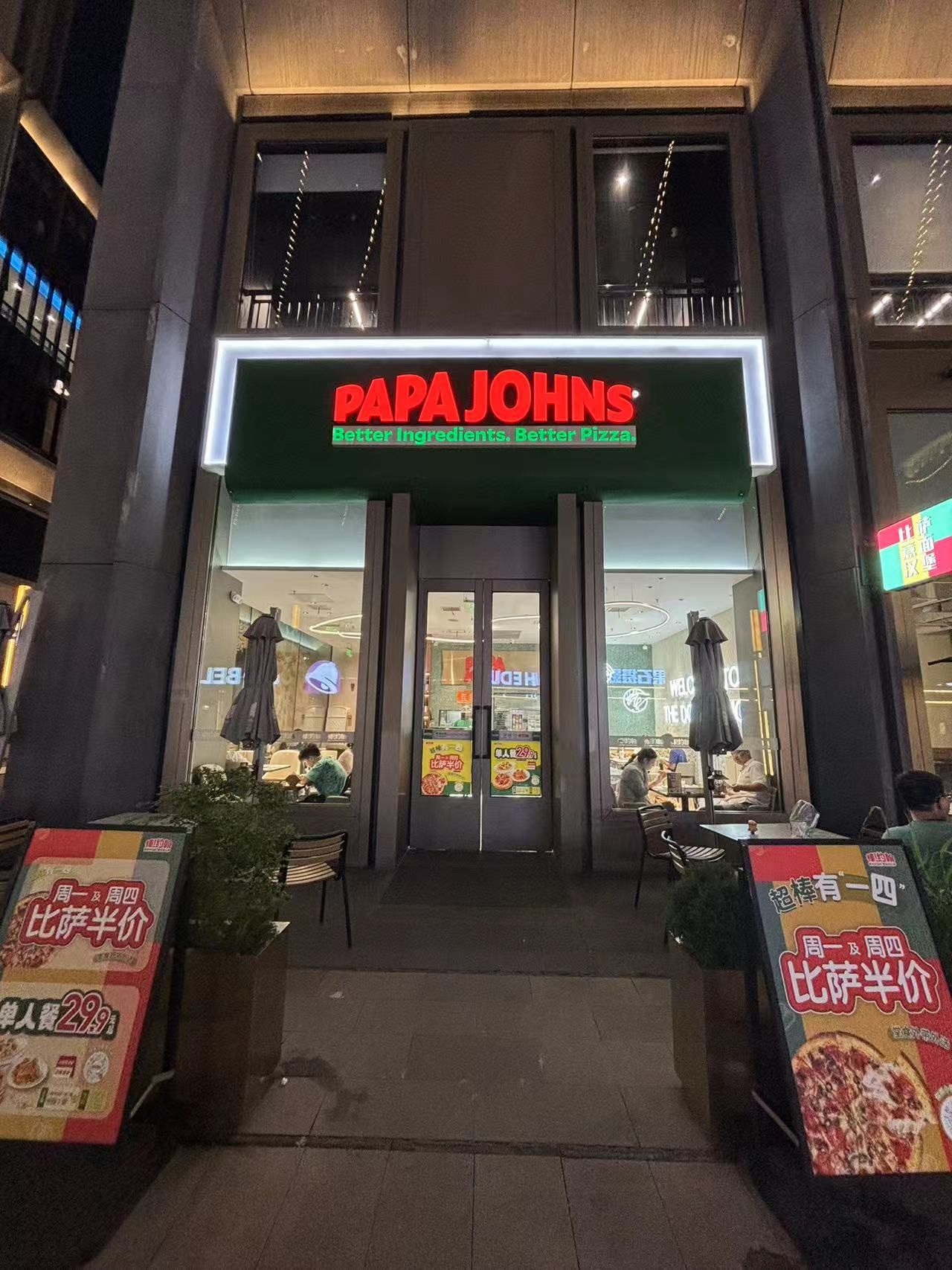 棒约翰捡漏披萨