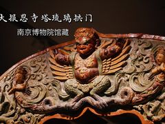 -南京博物院