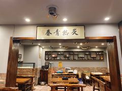 -炙热青春怀旧主题餐厅(河北路店)