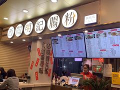 -西关明记肠粉(荔枝湾店)