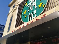 门面-萧记三鲜烩面(黄河南路店)