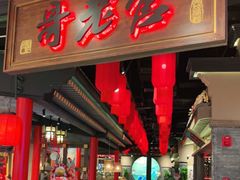 门面-哥老官重庆美蛙鱼头(五角场合生汇店)