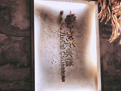-津菜典藏河西店(水上店)