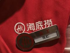 -海底捞火锅(方塔东街店)