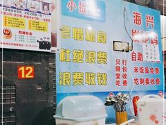 -海兴炭炉鸡(桥中北路店)