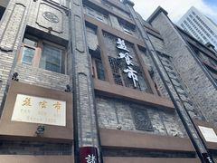 -盘飧市(春熙路店)