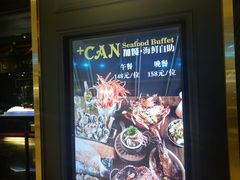 -加餐海鲜自助(宝龙一城店)