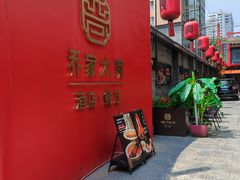 -请晋·乔家大院(建外大街店)