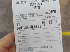 -茶理宜世(广州南站（站内）3楼B17检票口店)