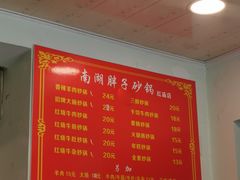 -南湖胖子砂锅(红庙店)
