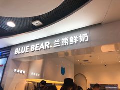 门面-兰熊鲜奶(西直门凯德mall店)