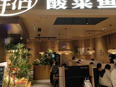 -太二酸菜鱼(南翔印象城MEGA店)