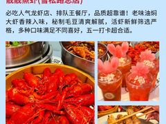 -靓靓蒸虾·头牌蒸虾(雪松路总店)