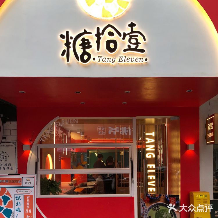 颜值一绝，心心念念的糖拾壹我来了   